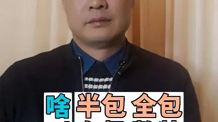 全套半套是什么意思