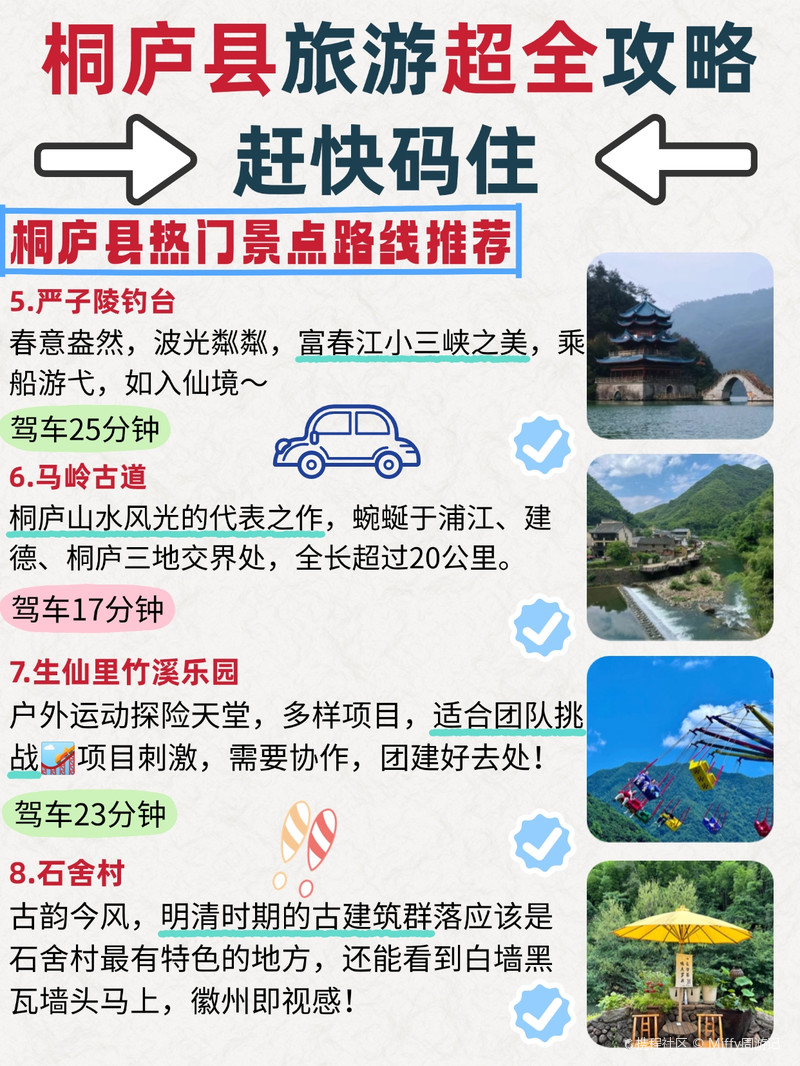 桐庐哪里幼小路最多
