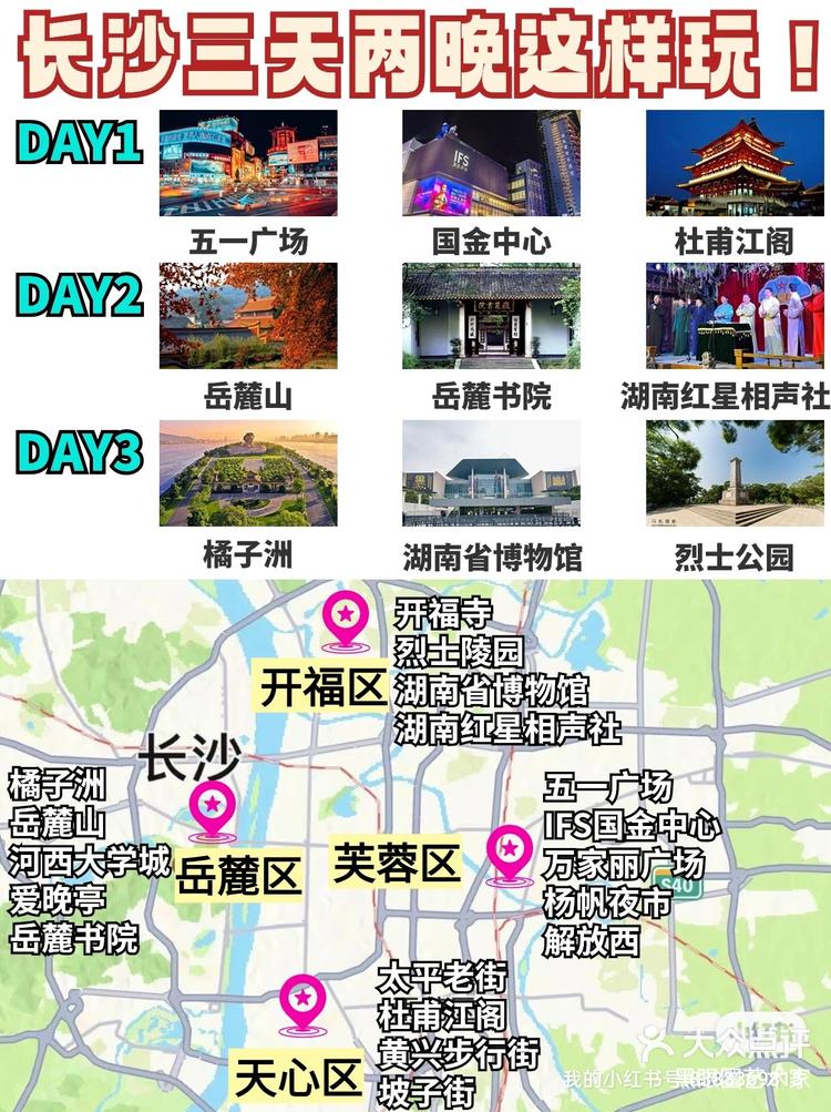 长沙除了玉兰路还有哪里玩