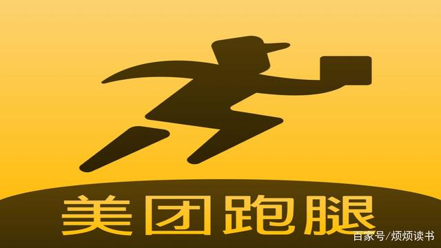 美团跑腿约0隐语