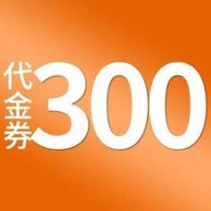 300元不限次数
