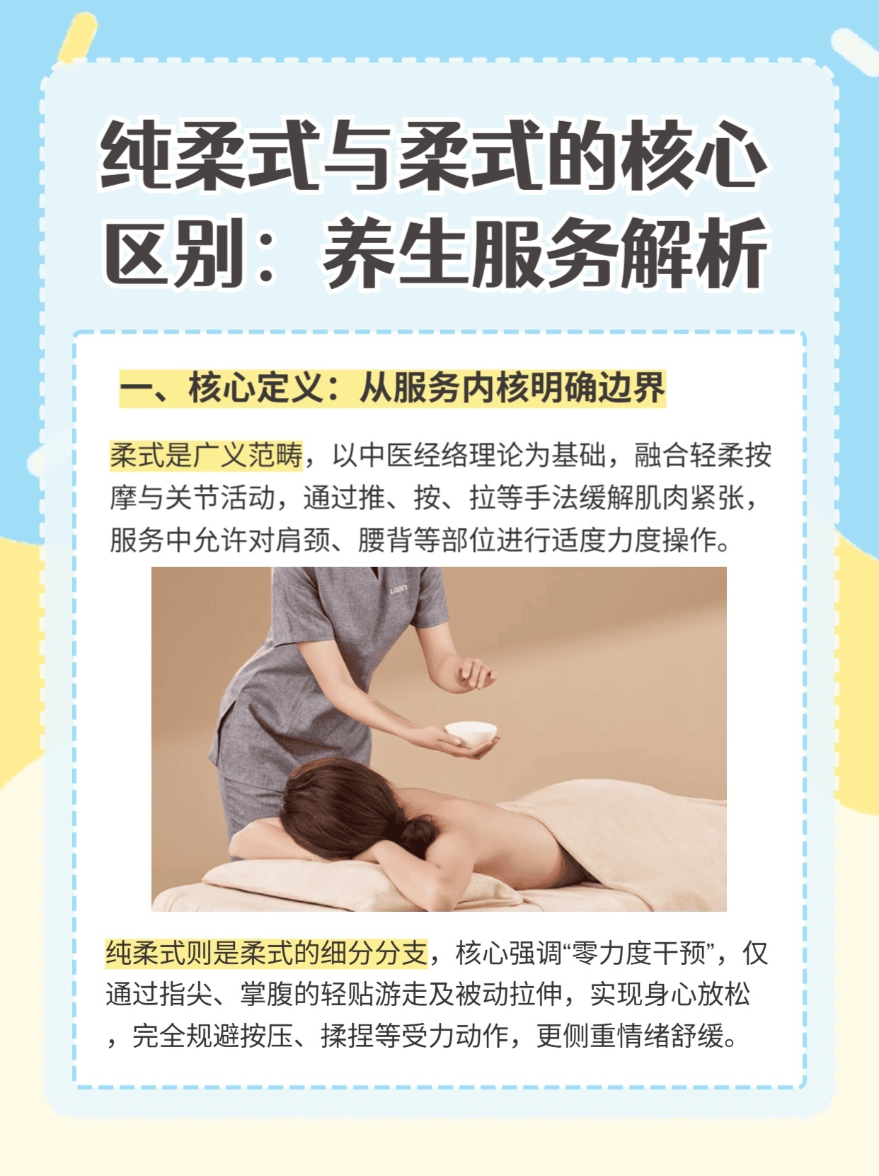 媚式和柔式的区别