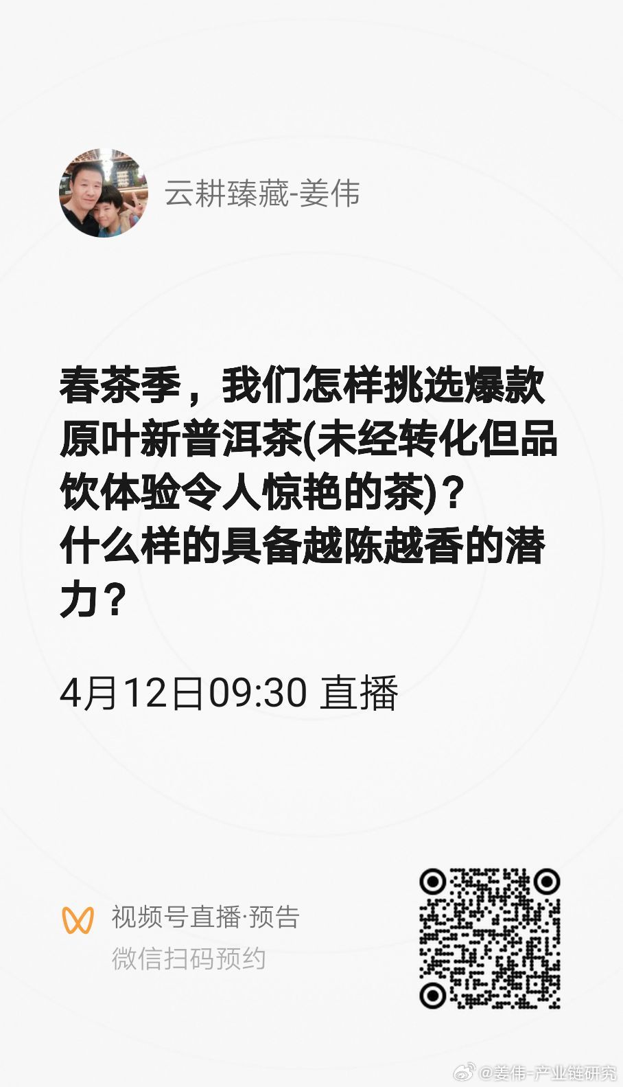 qq群里说新茶什么意思