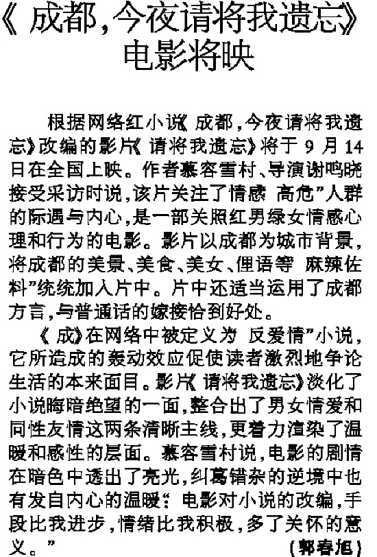 成都怎么找一夜情