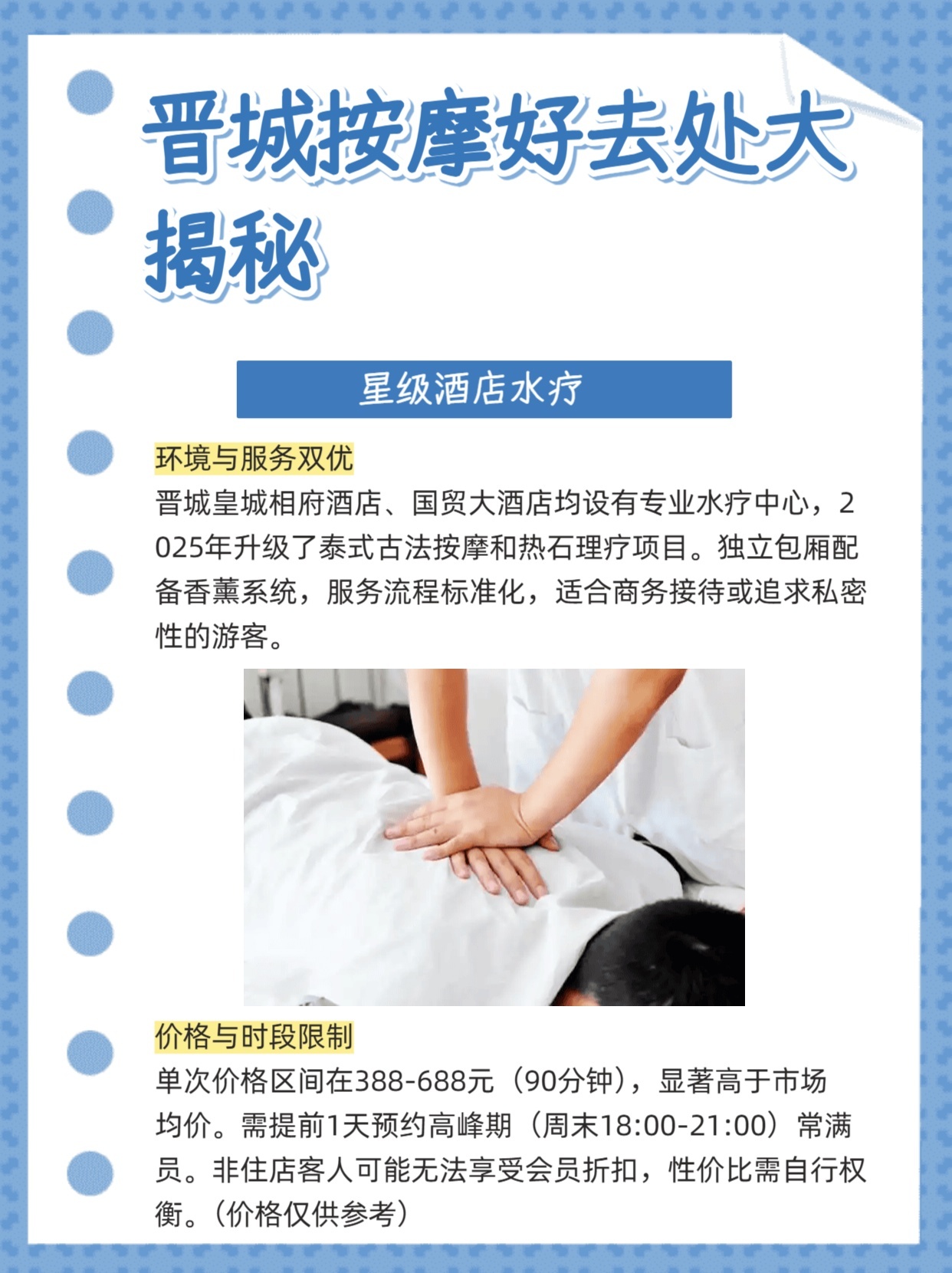 晋城399全身推拿有什么