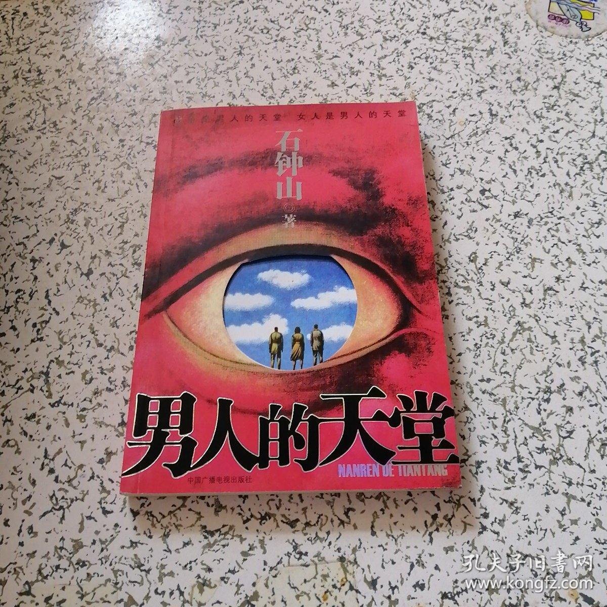 www男人的天堂