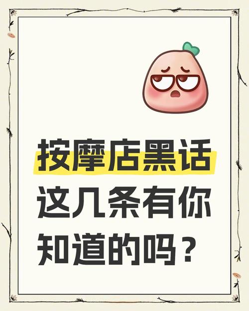 美团推拿院的隐语