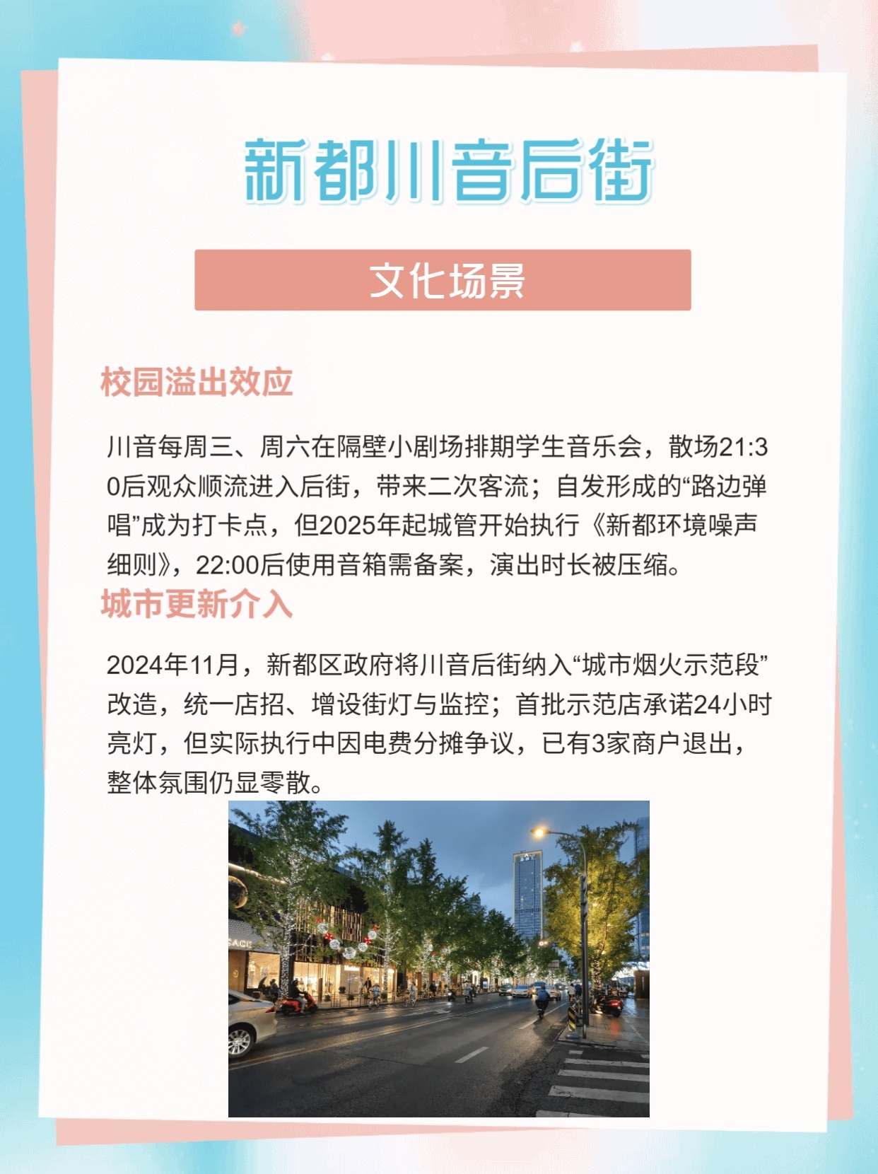 绵阳川音后街是什么情况