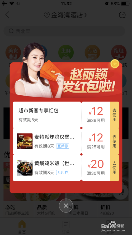 美团怎么叫女媛