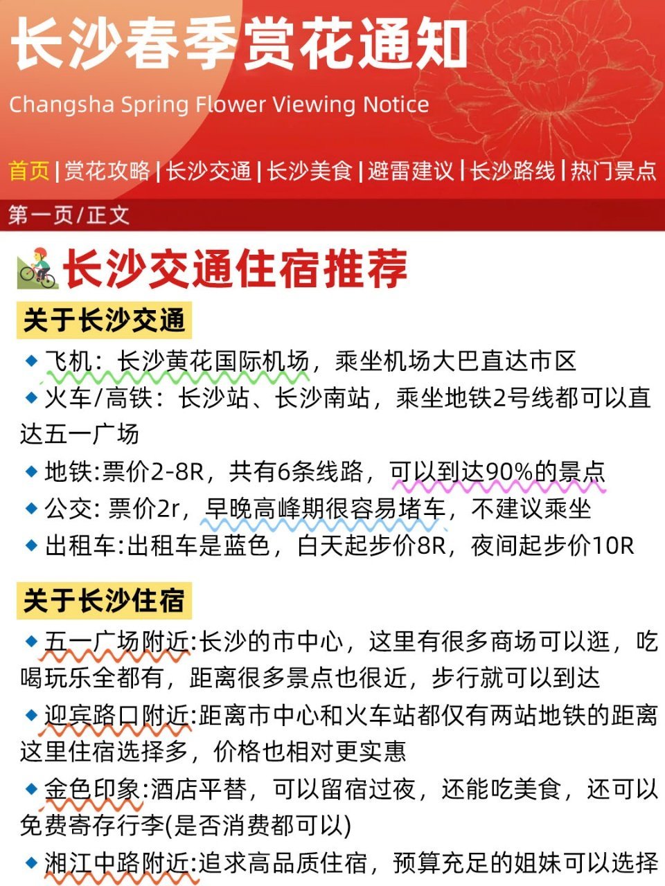 长沙玉兰路休闲价值