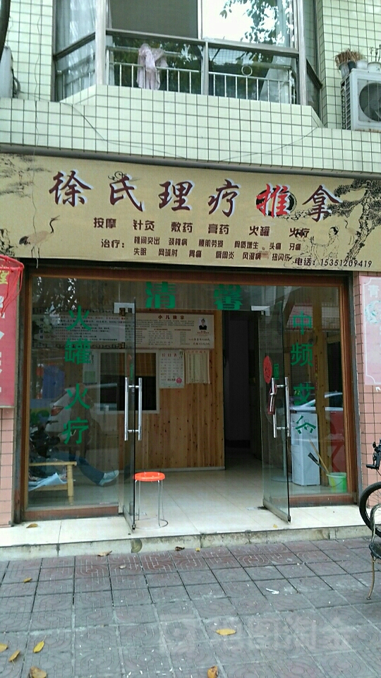 绵竹哪里推拿是歪的