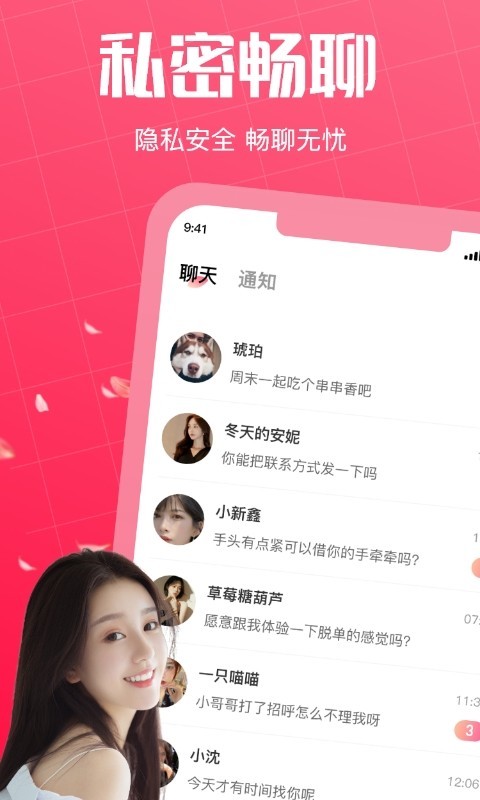 有没有能够约妹子出来的软件