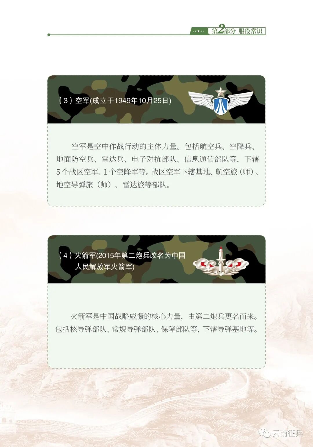 全国空征服务介绍