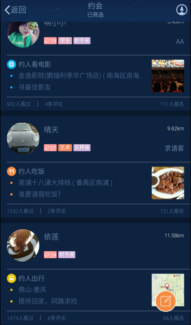 约会QQ群