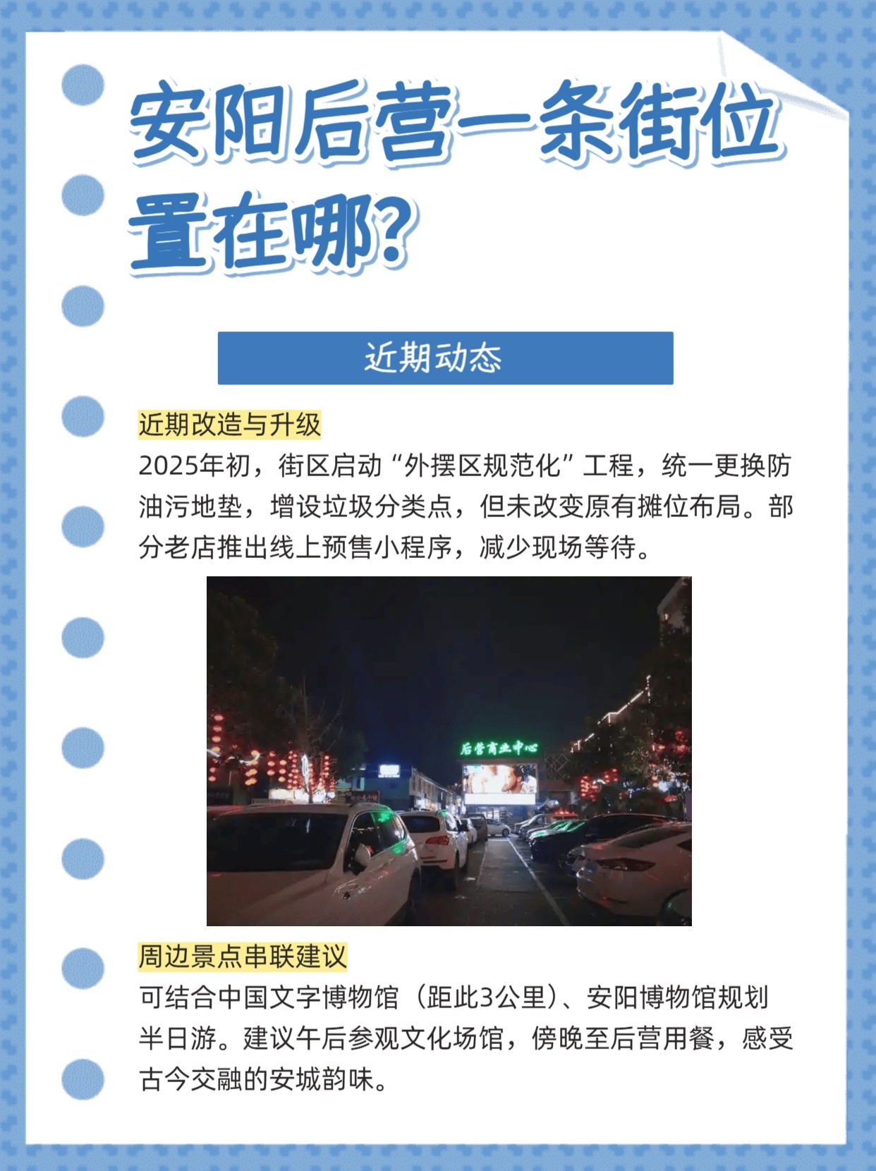安阳后营晚上几点有玩的