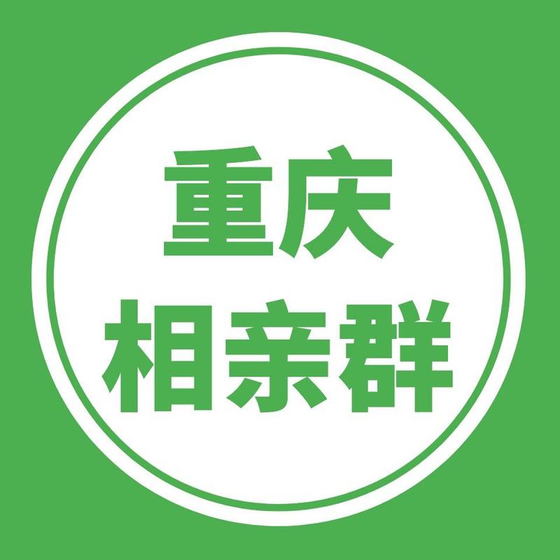 沉庆同城约的群