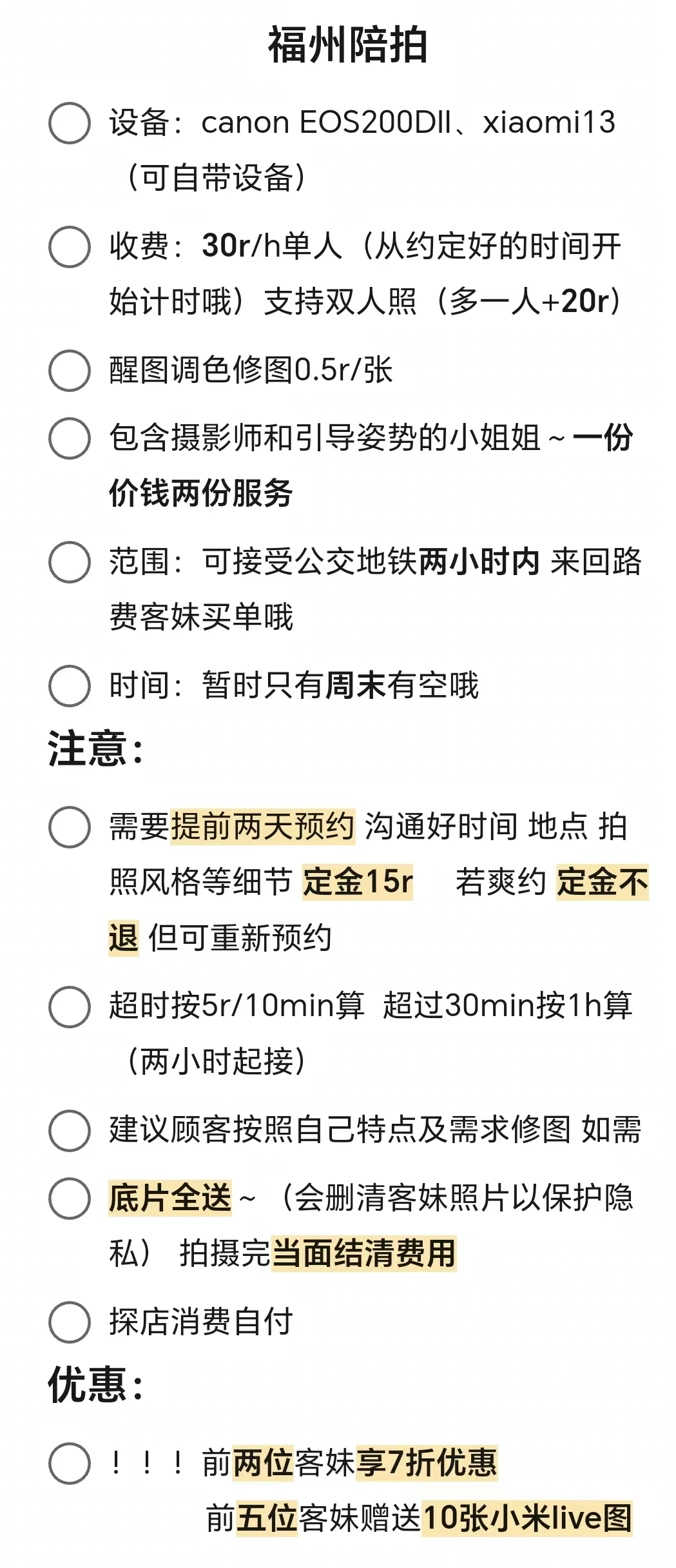 福州现在怎么网上约妹子