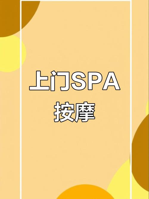 上门推拿spa
