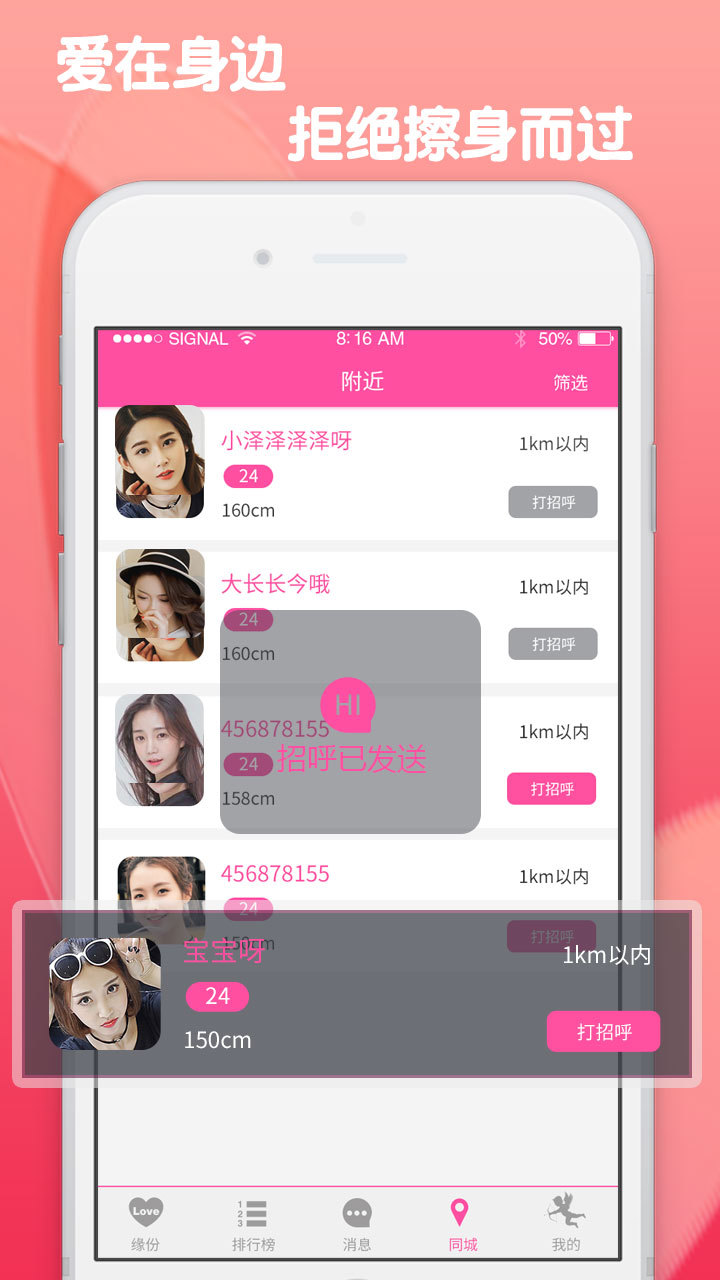 免费约会的软件