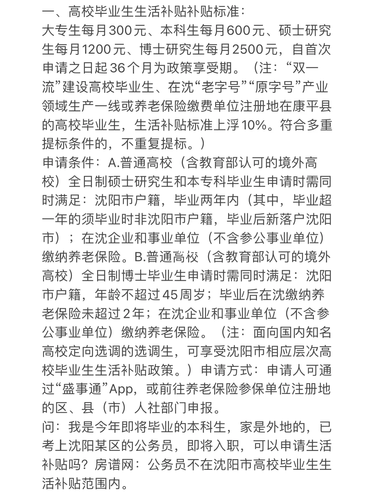 沈阳约大学生