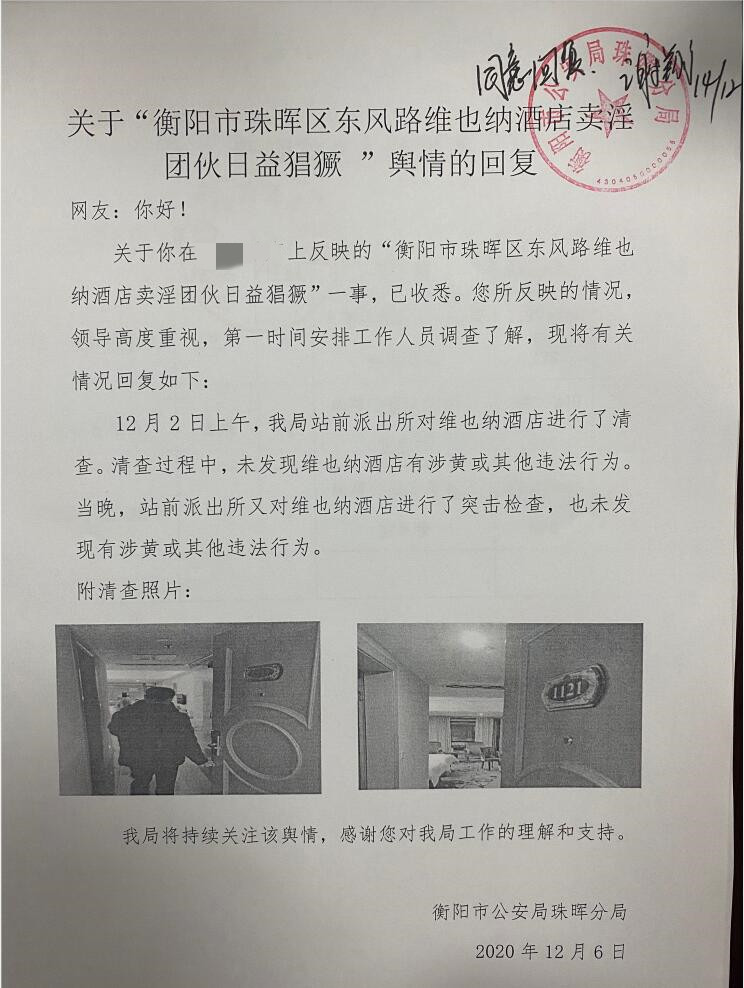维也纳酒店卖淫