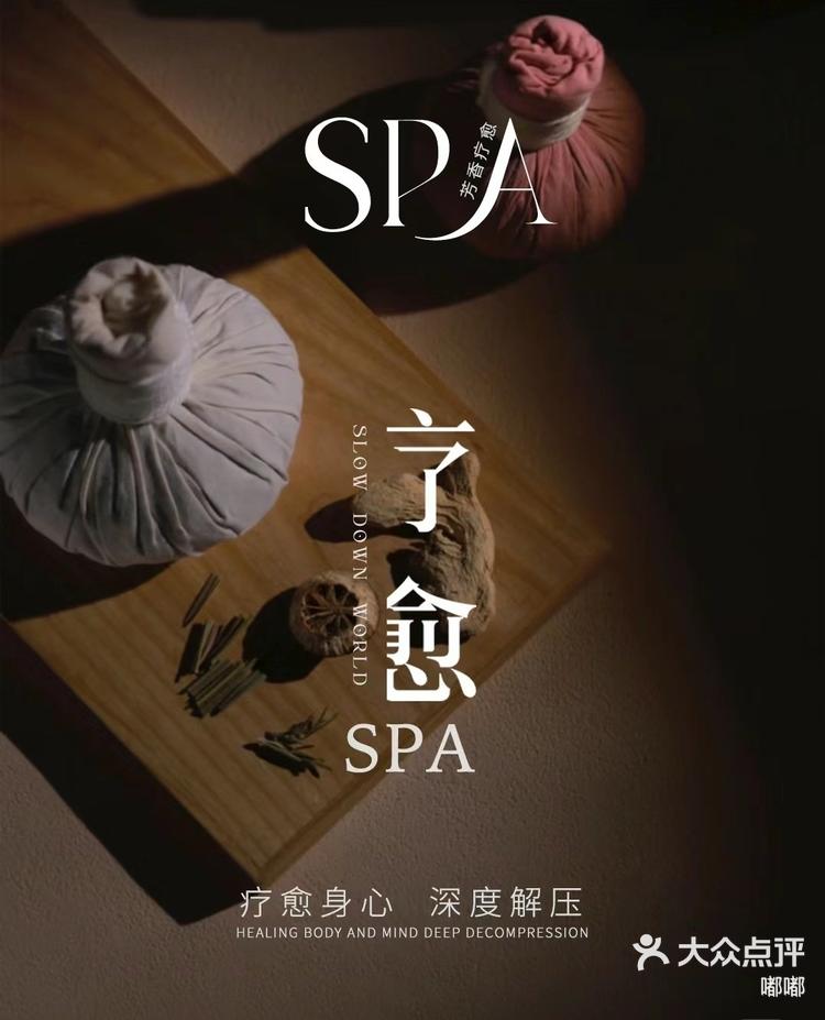 海宁哪家spa蕴含飞机