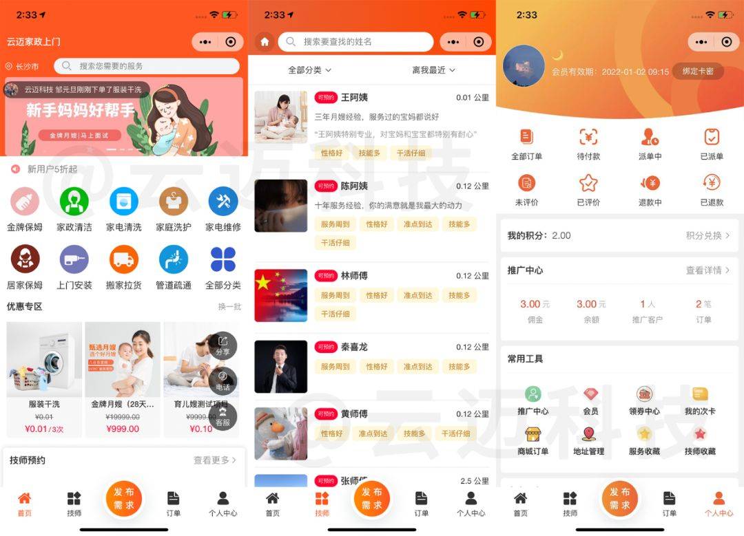 全国同城上门可约