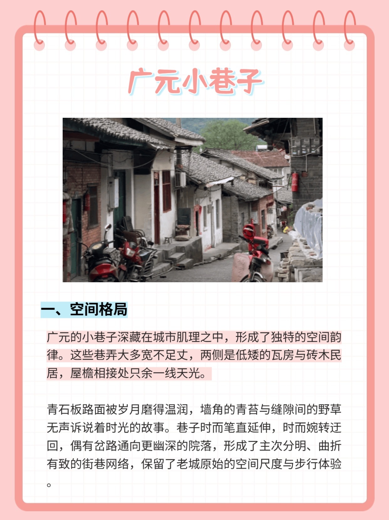 广元好耍的小巷子推荐
