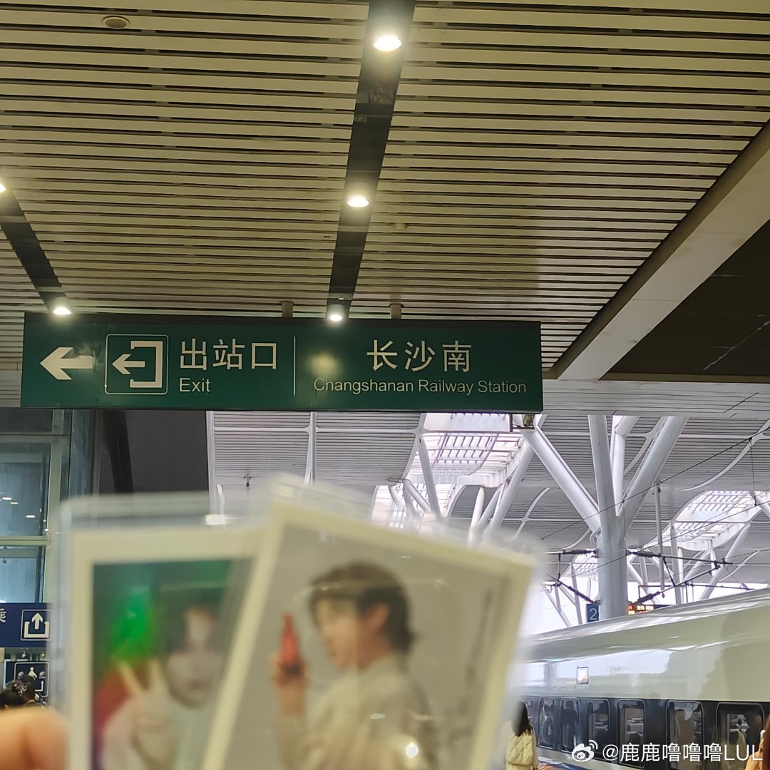 长沙南站找姑娘