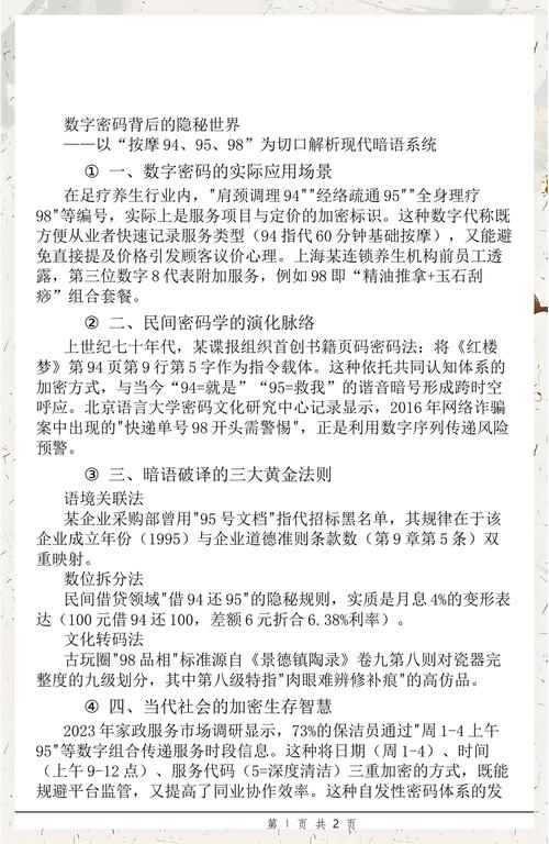 沐浴94隐语