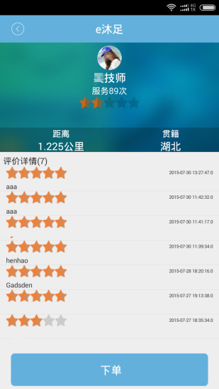 沐足隐语