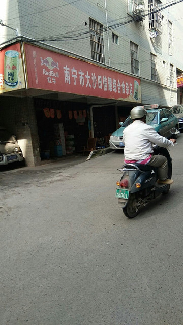 广西大沙田幼小路