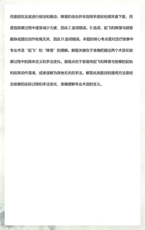 足疗腾飞落地啥意思