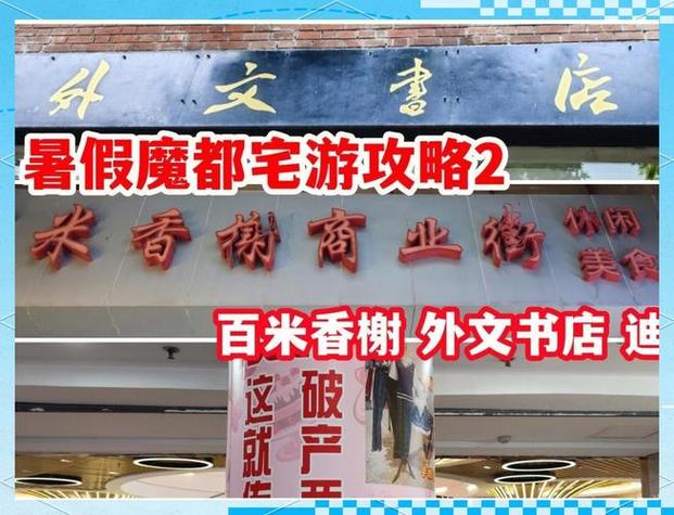 新都150街
