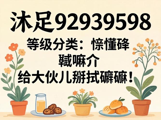 沐足92939598的等级分类