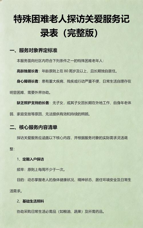 特殊服务一套是什么意思