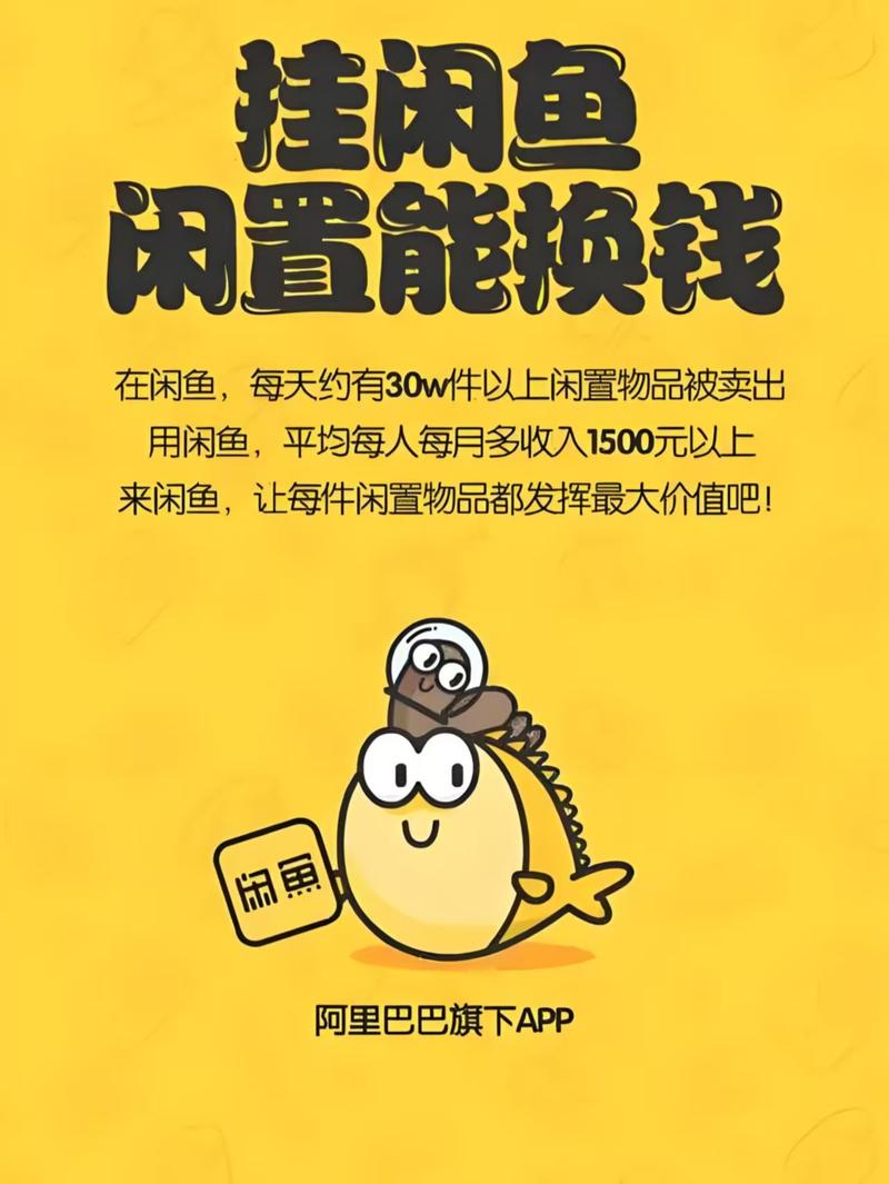 闲鱼约鸡