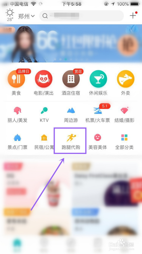 美团跑腿怎么点表援