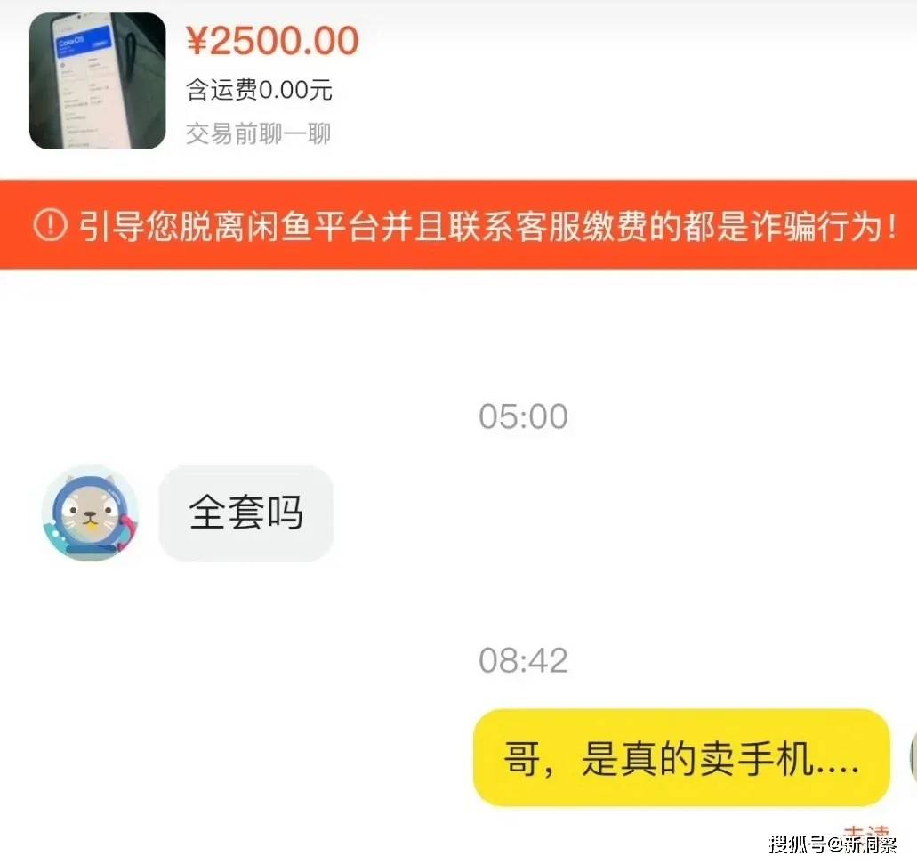 闲鱼暗示买卖