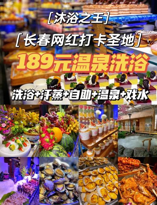 长春沐浴带活的处所多钱
