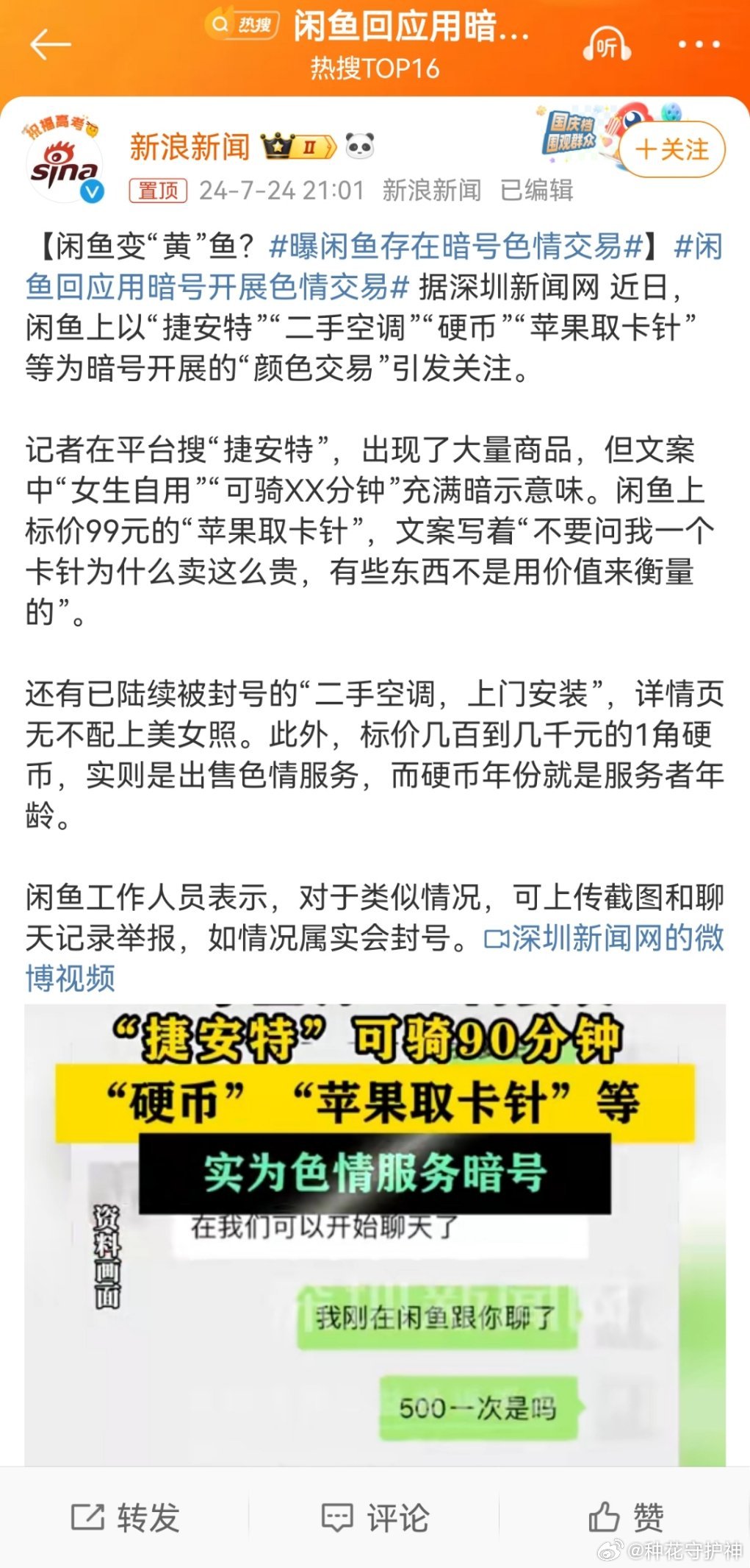 最新闲鱼暗号