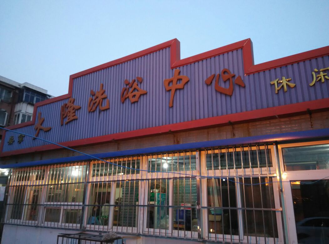 塘沽沐浴崩锅攻略2026