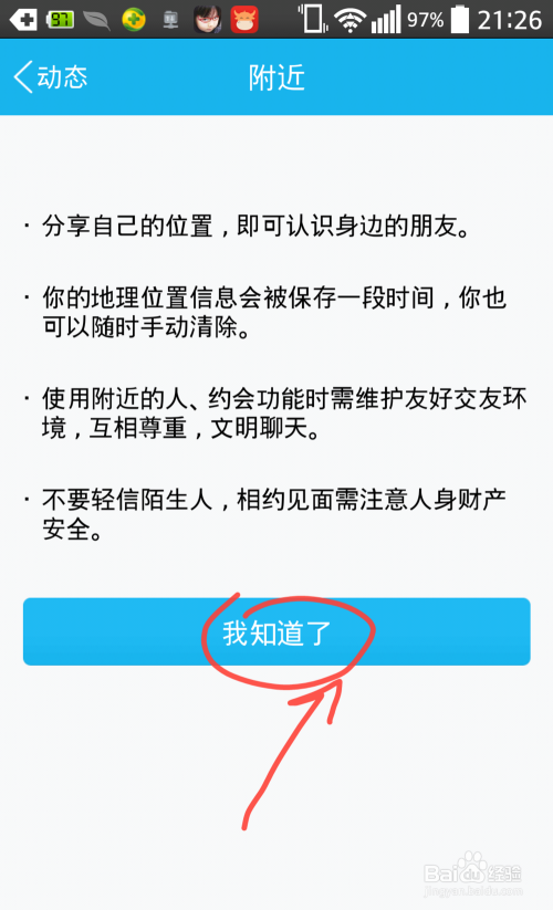 周围能约的电话