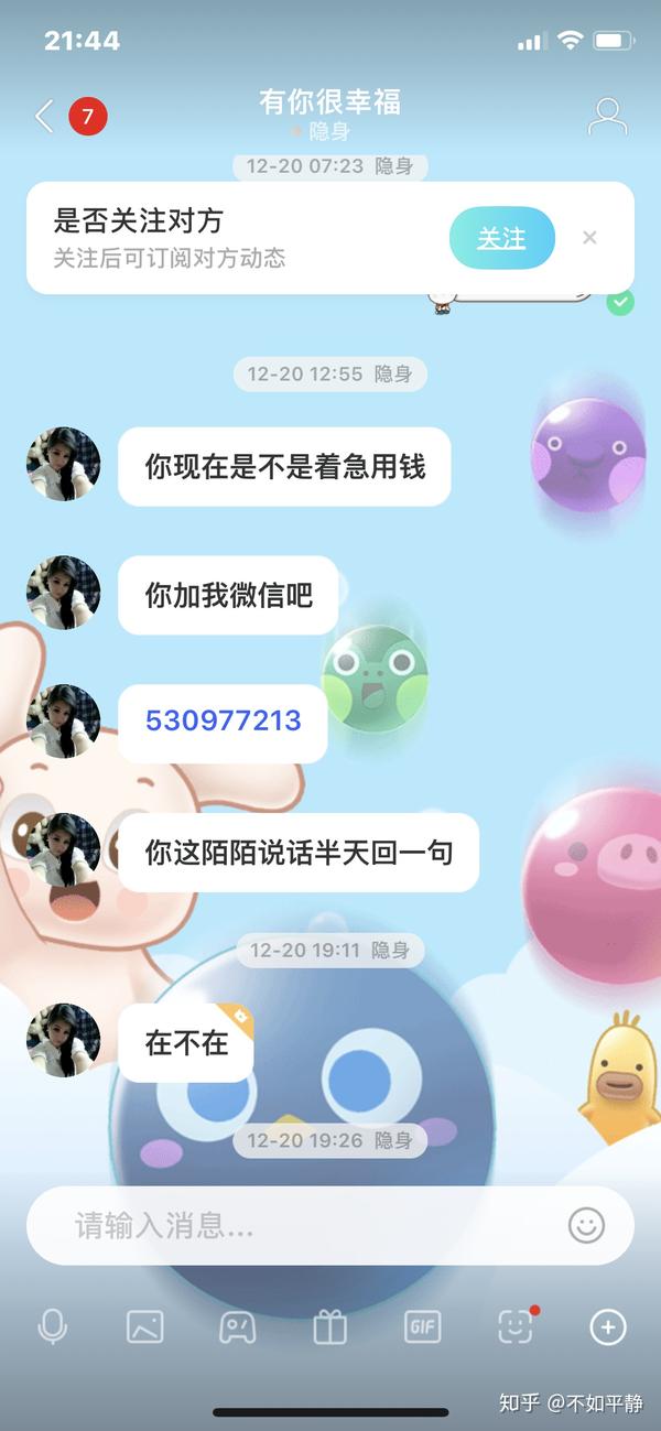 陌陌上给钱睡觉靠得住不