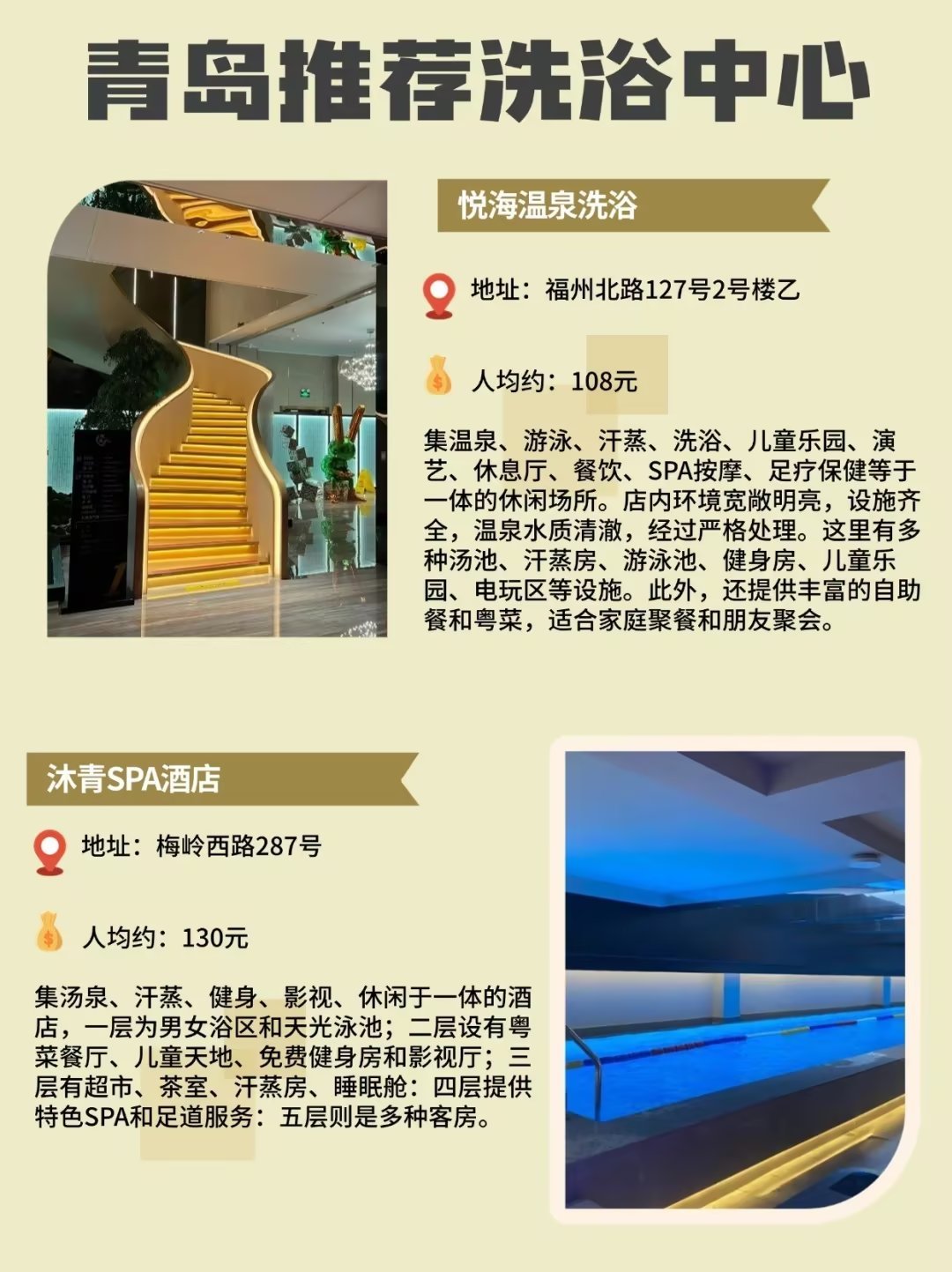 通辽沐浴带色彩的