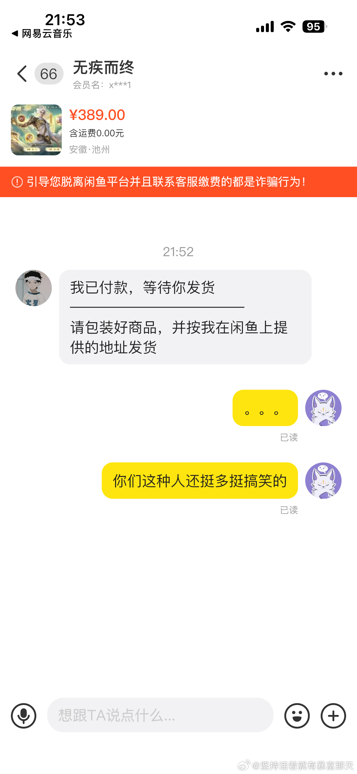 闲鱼上喝茶的隐语