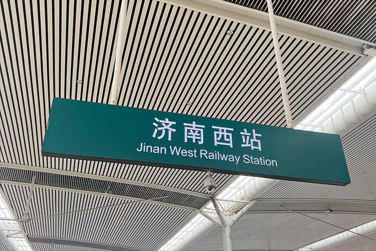济南站周围24小时都开放的地方