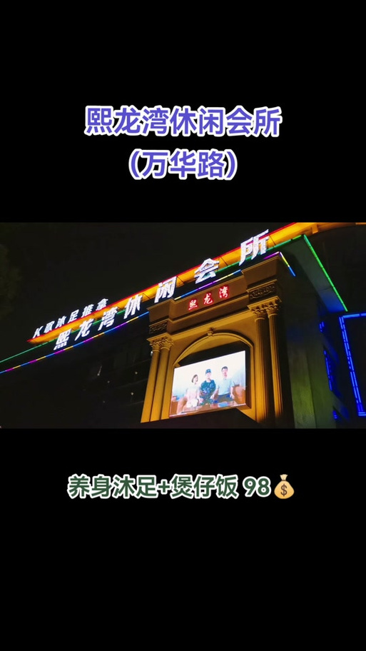 郴州有哪些能够过夜的休闲会所