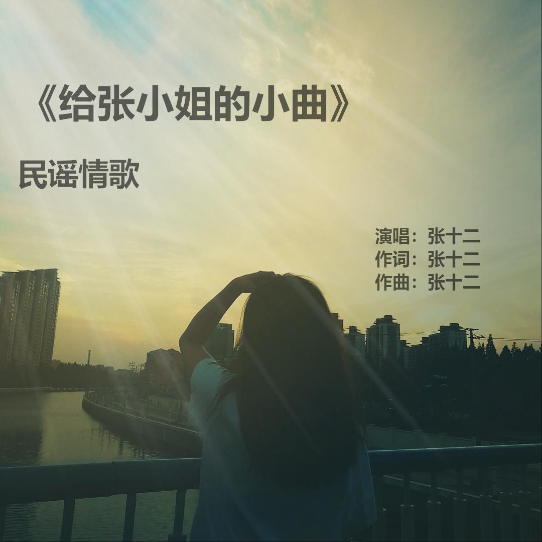 张庄幼姐几多钱
