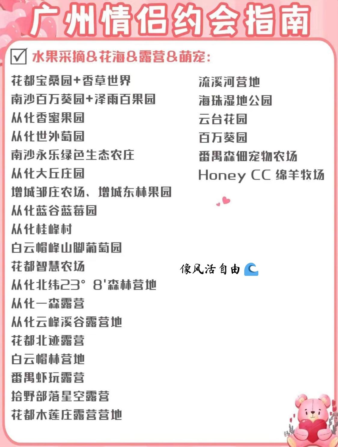番禺约会的地方
